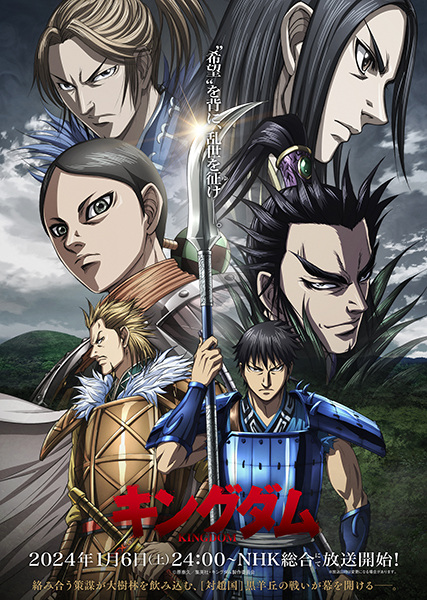 Kingdom 5th Season الحلقة 2