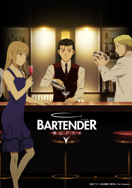 Bartender: Kami no Glass الحلقة 1