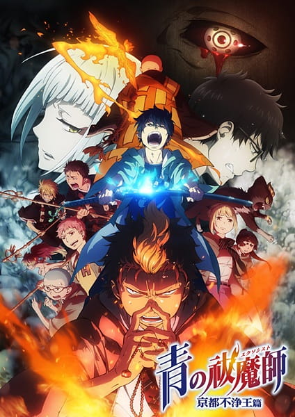 Ao no Exorcist: Kyoto Fujouou-hen الحلقة 2